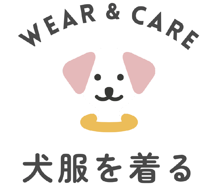 犬服を着る
